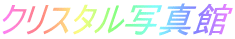 NX^ʐ^